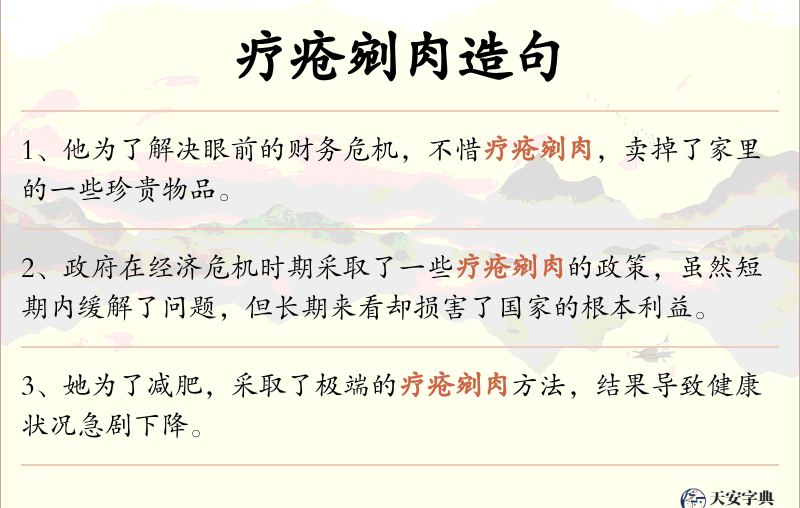 疗疮剜肉