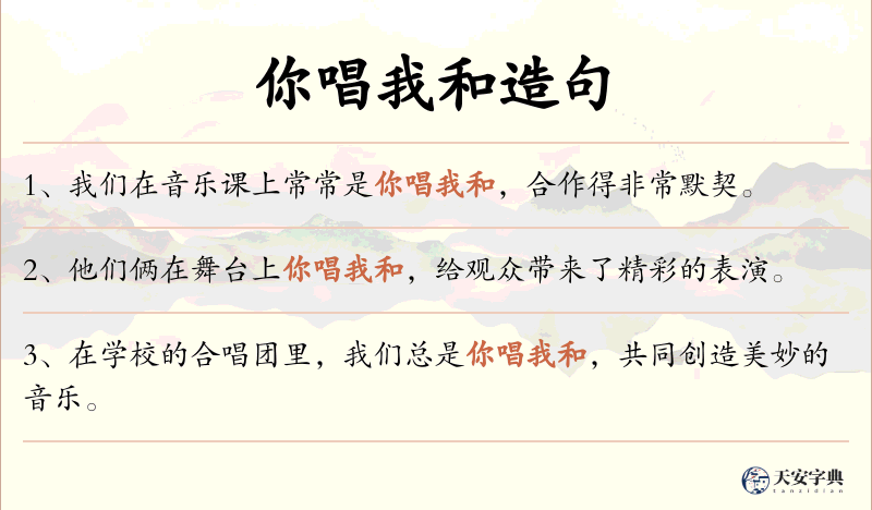 你唱我和