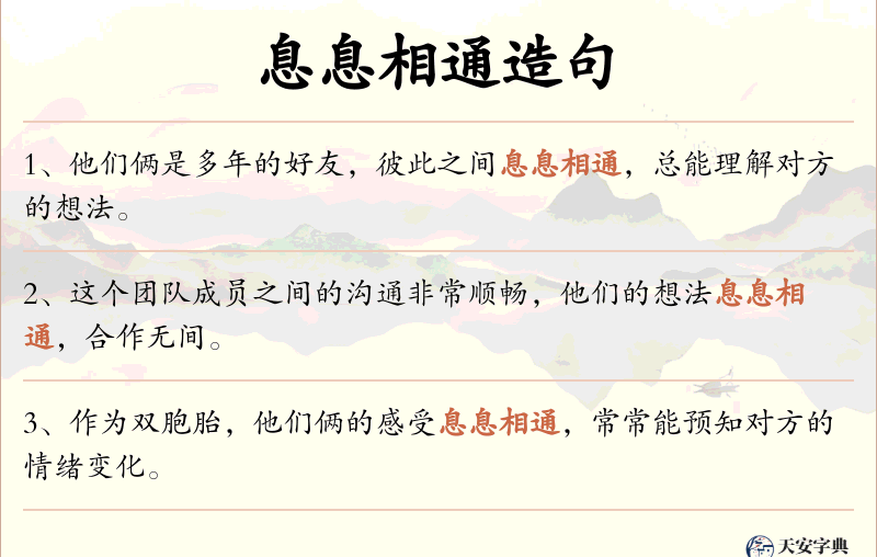 息息相通