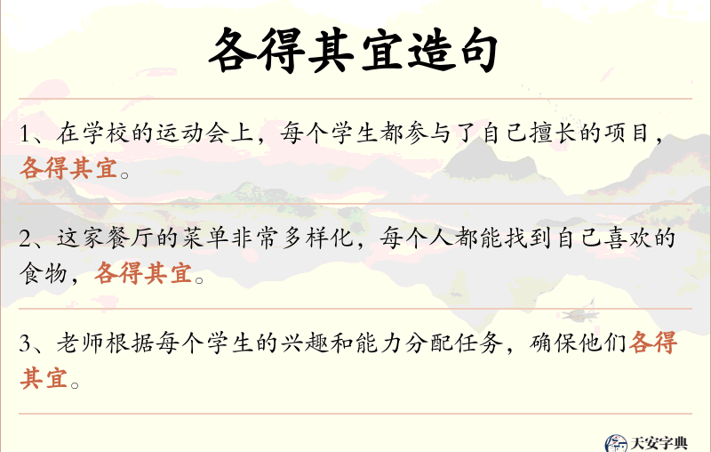 各得其宜