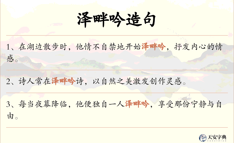 泽畔吟