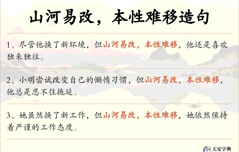 山河易改，本性难移