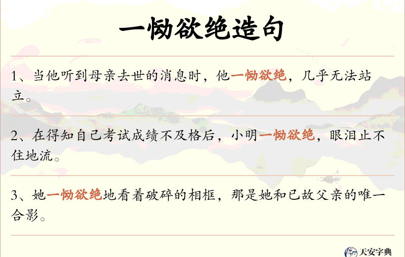 一恸欲绝
