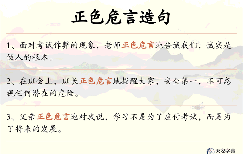 正色危言