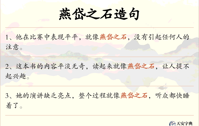 燕岱之石