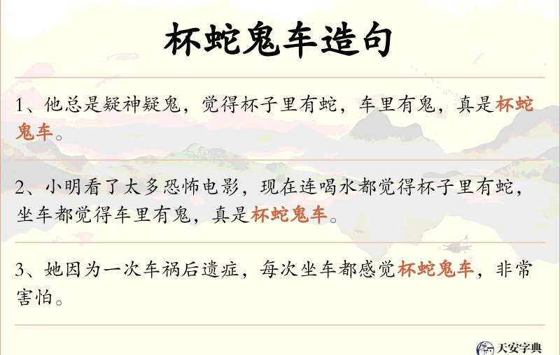 杯蛇鬼车