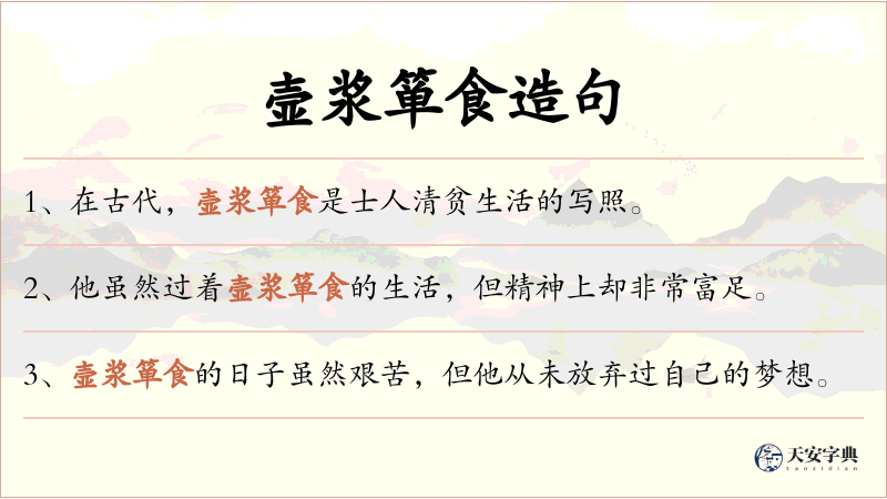 壸浆箪食