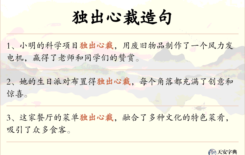 独出心裁