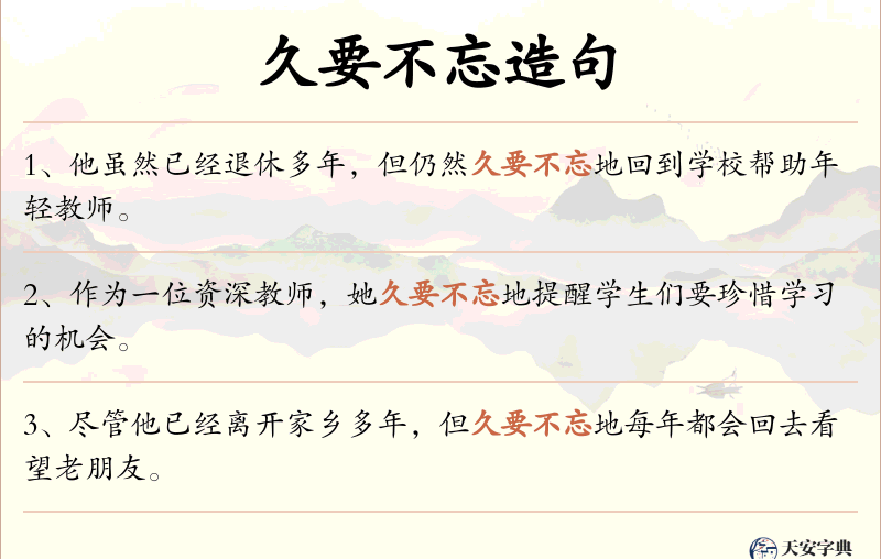 久要不忘