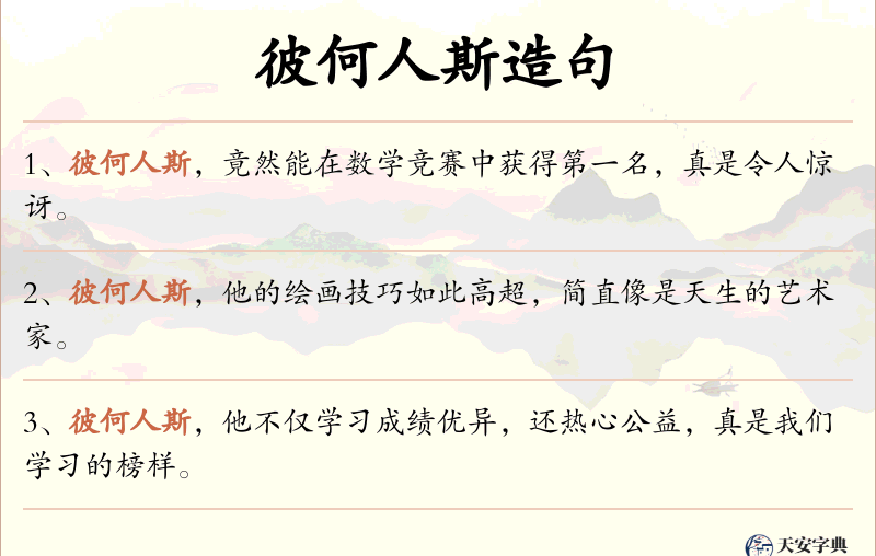 彼何人斯