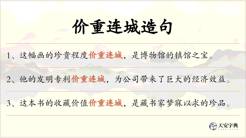 价重连城