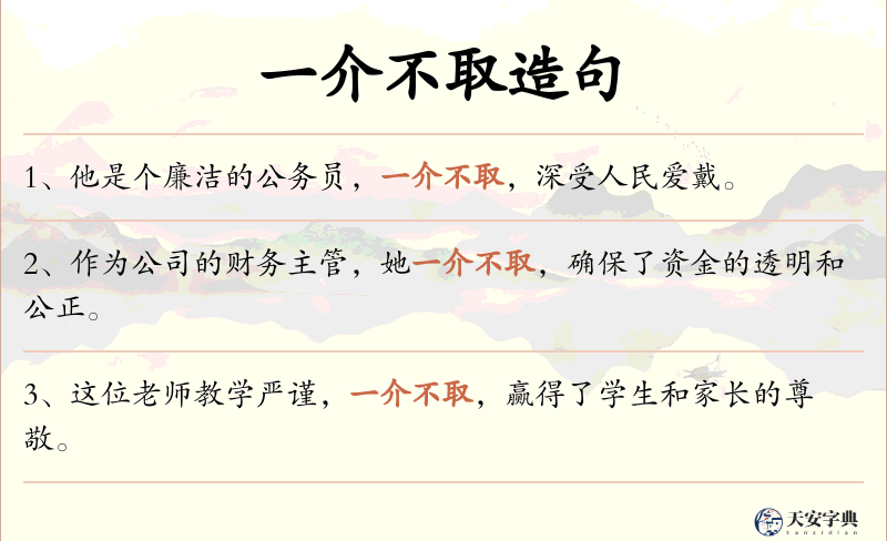 一介不取