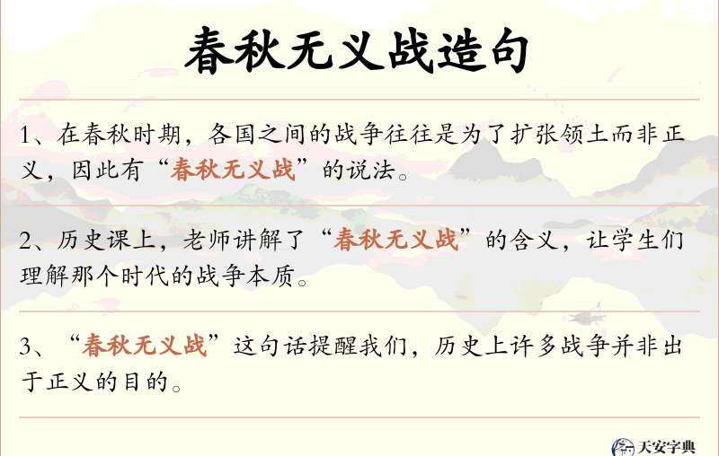 春秋无义战