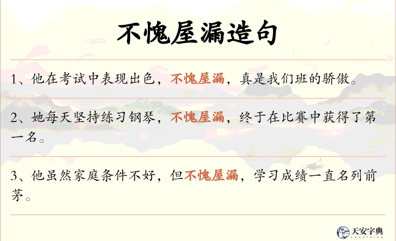 不愧屋漏