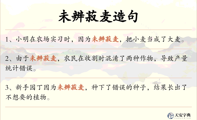 未辨菽麦