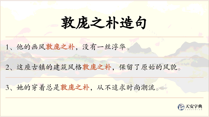 敦庞之朴