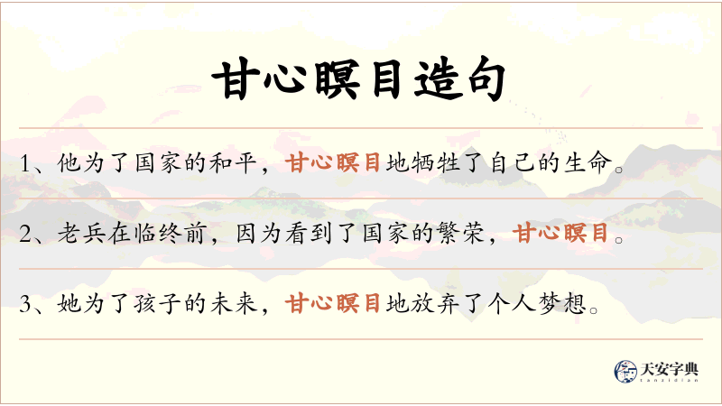 甘心瞑目