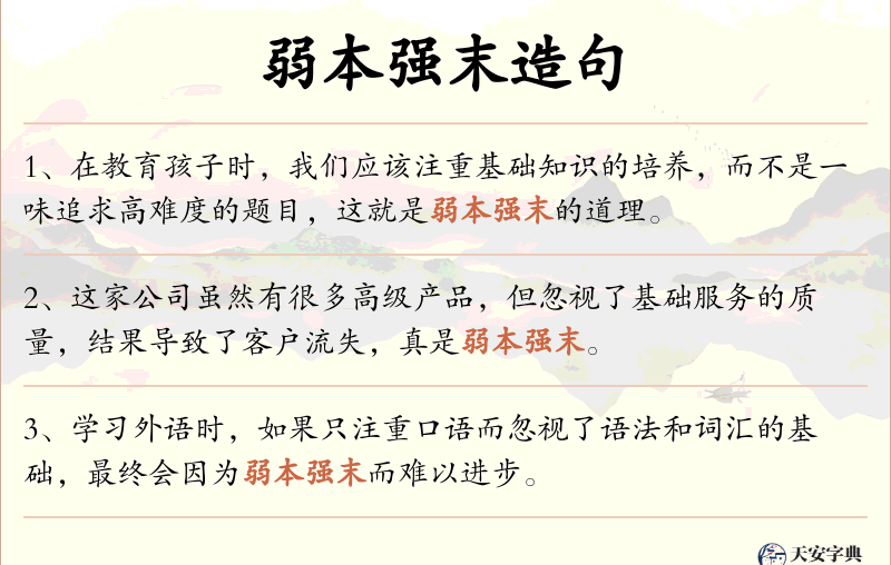 弱本强末
