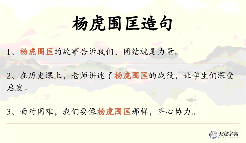 杨虎围匡