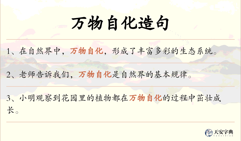 万物自化