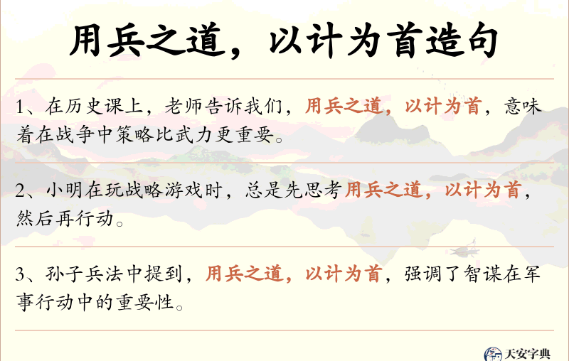 用兵之道，以计为首