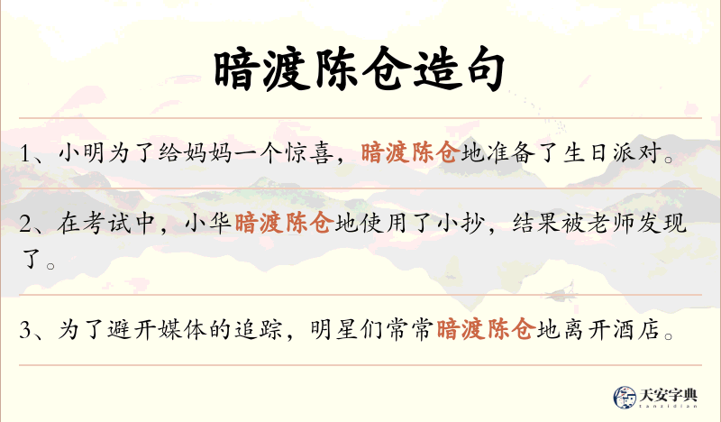 暗渡陈仓