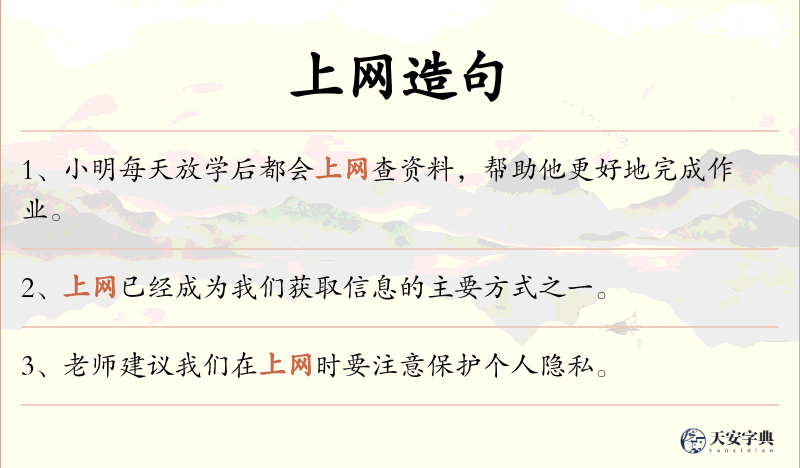 上网