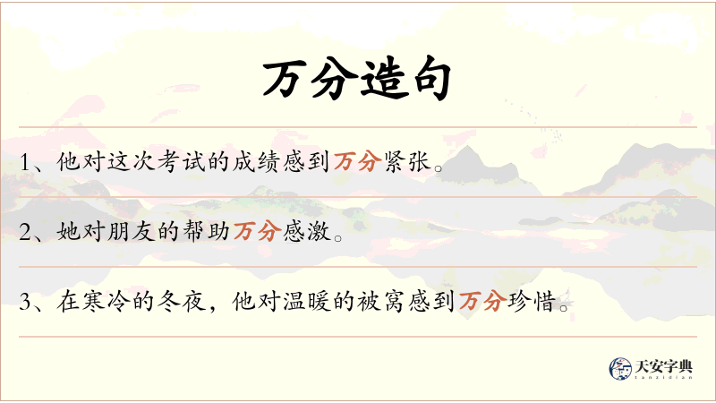 万分