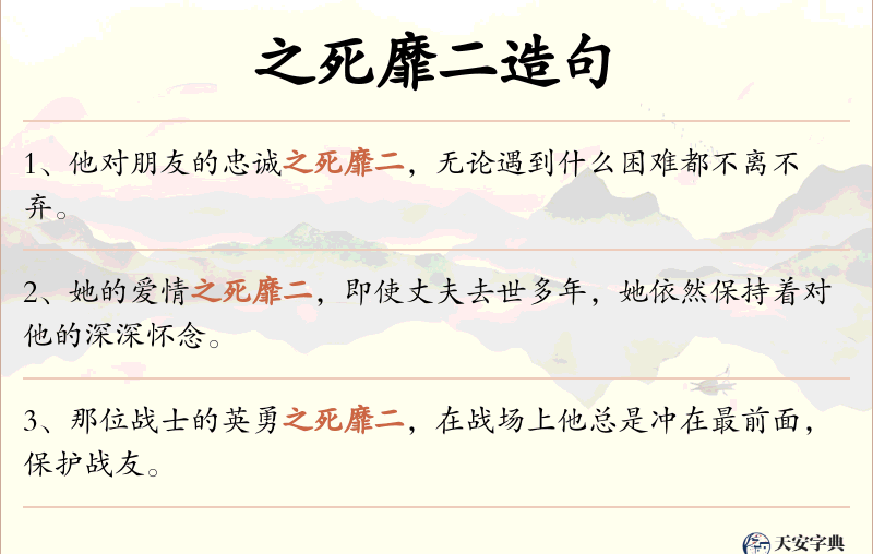之死靡二
