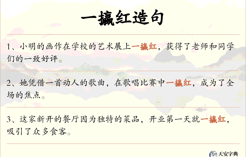 一攍红