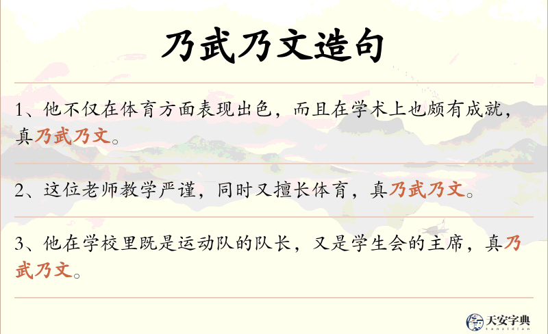 乃武乃文