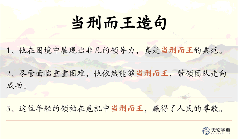 当刑而王