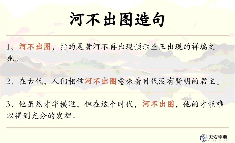 河不出图