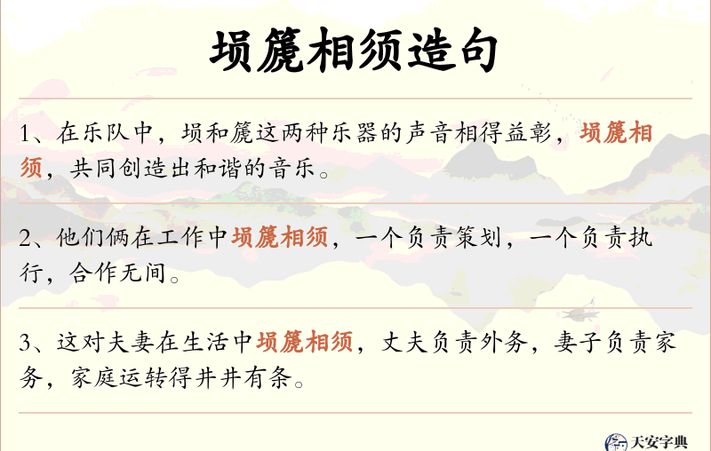 埙篪相须