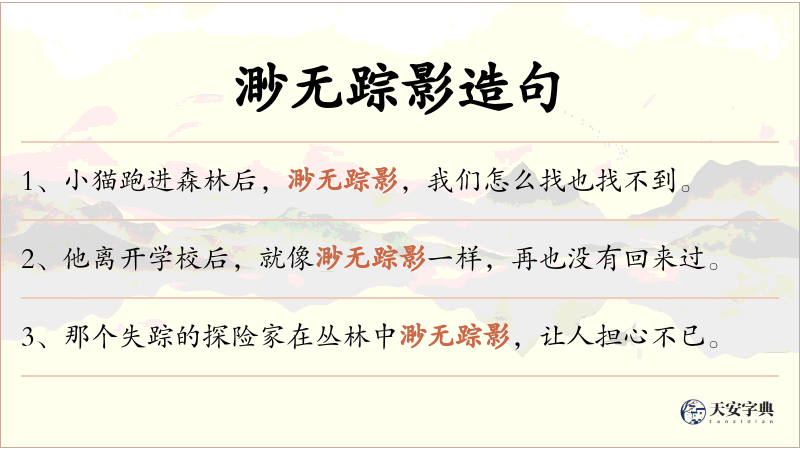 渺无踪影