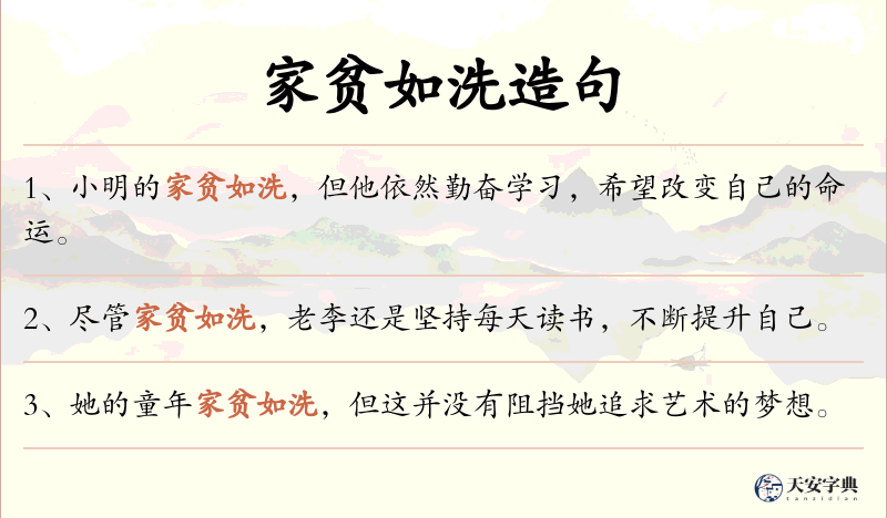 家贫如洗
