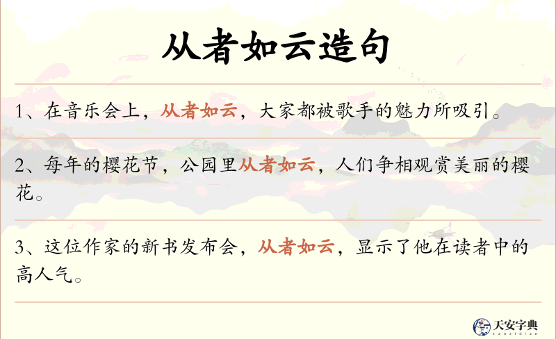 从者如云