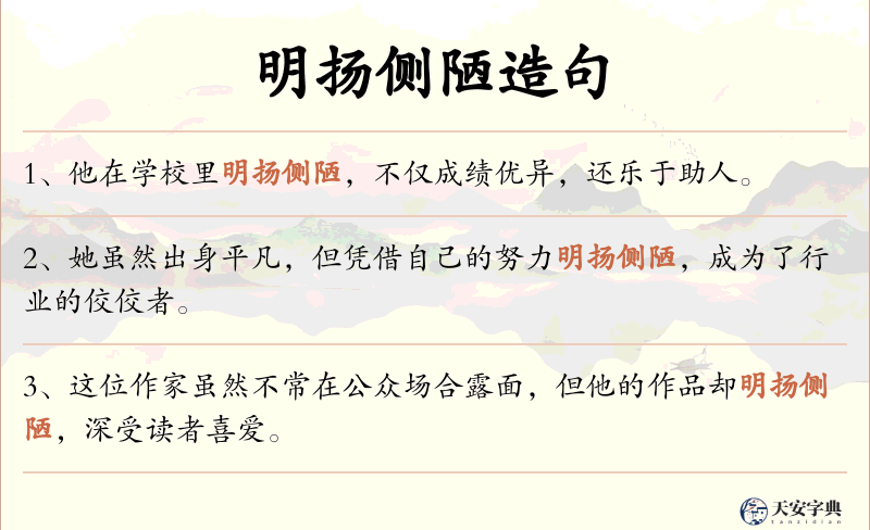 明扬侧陋