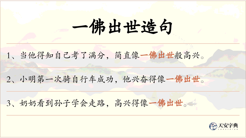 一佛出世