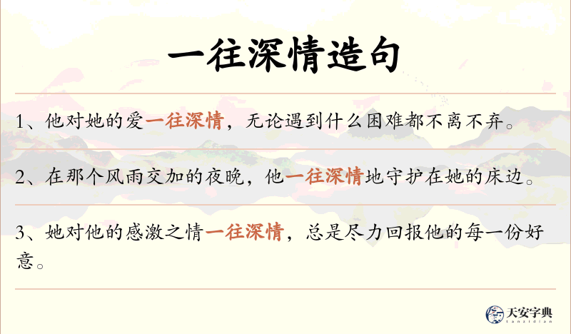 一往深情
