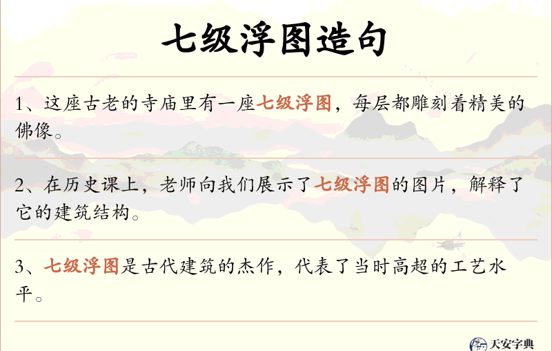 七级浮图