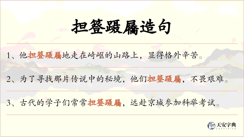 担簦蹑屩
