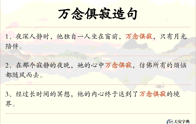 万念俱寂