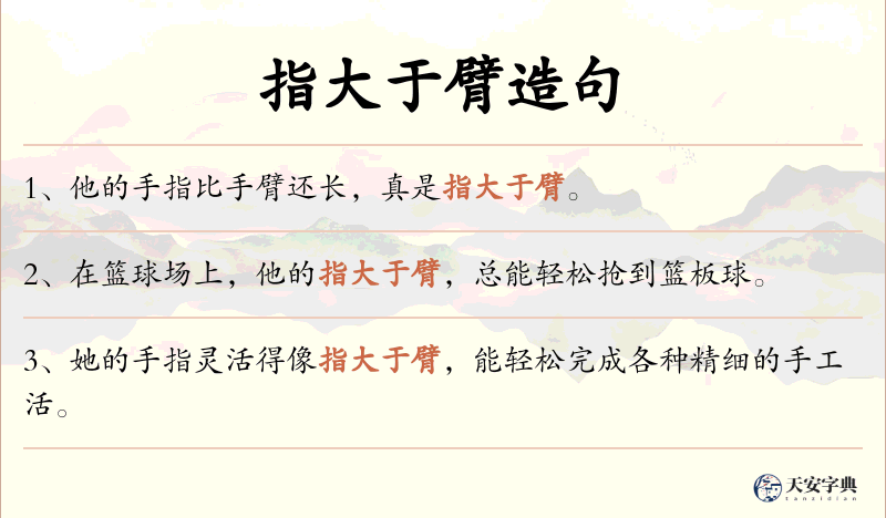 指大于臂