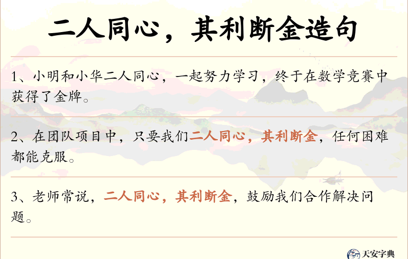 二人同心，其利断金