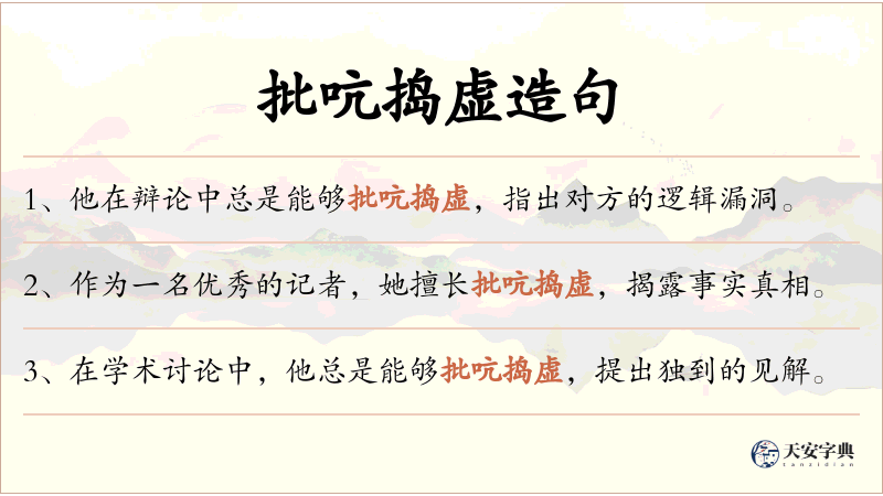 批吭捣虚