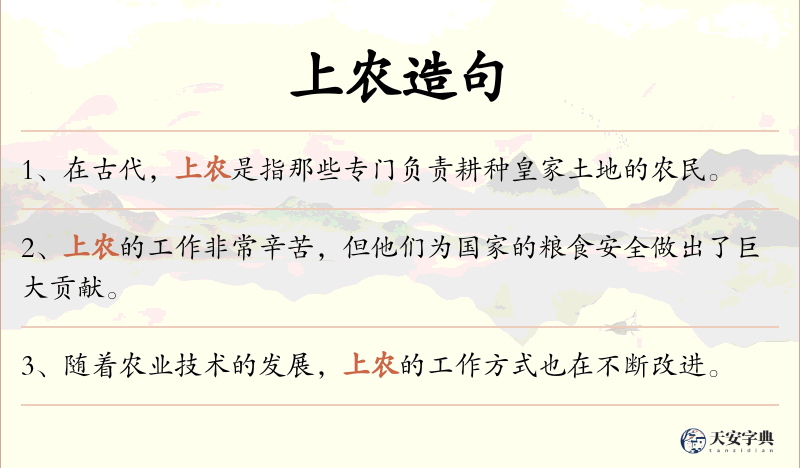 上农