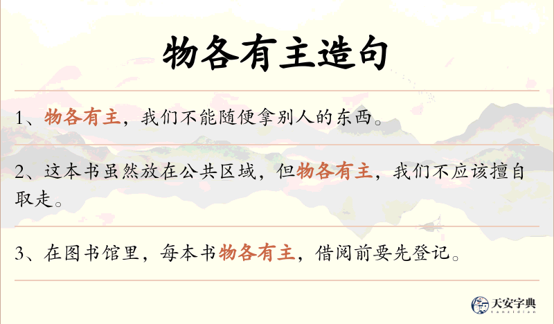 物各有主