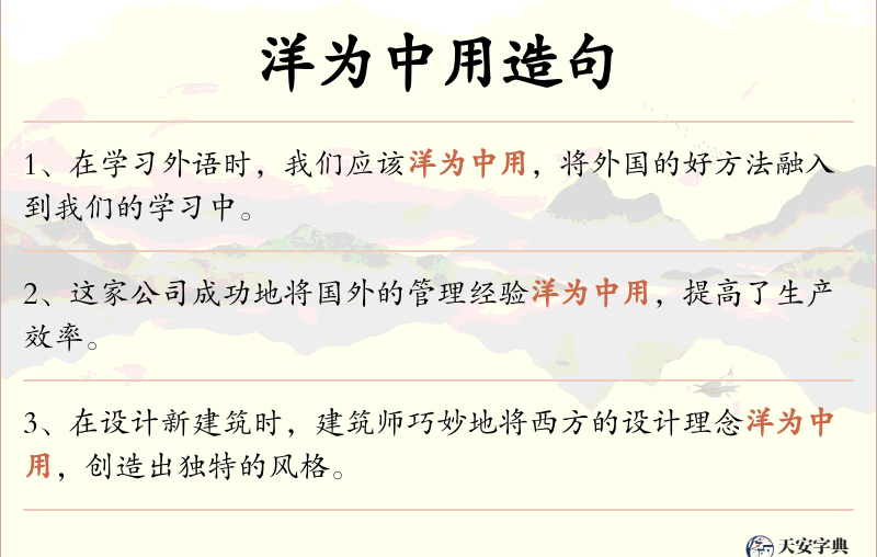 洋为中用