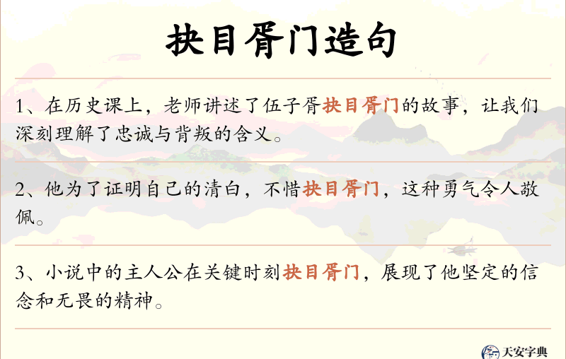 抉目胥门